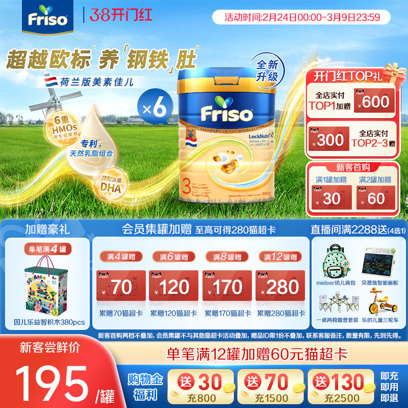 Friso美素佳儿荷美白金HMO升级版3段800g*6罐进口婴儿奶粉
