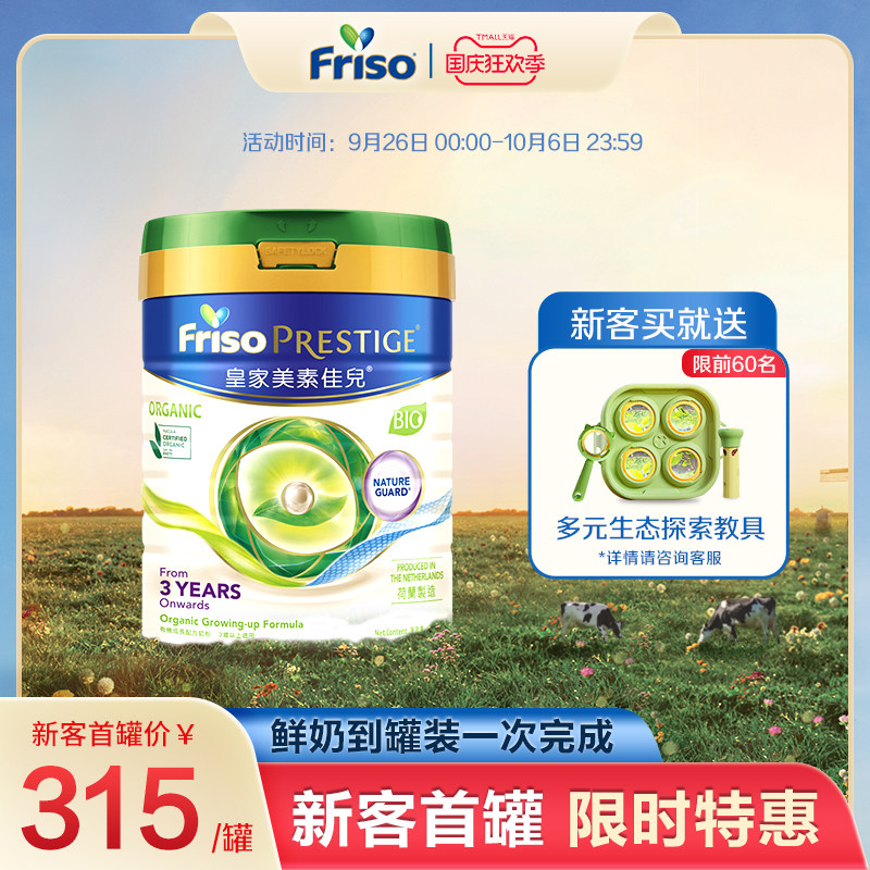 港版皇家美素佳儿(Friso)有机4段儿童配方奶粉怎么看?