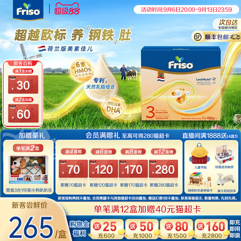 Friso美素佳儿荷兰版白金HMO升级版3段1200g婴儿配方奶粉原装进口