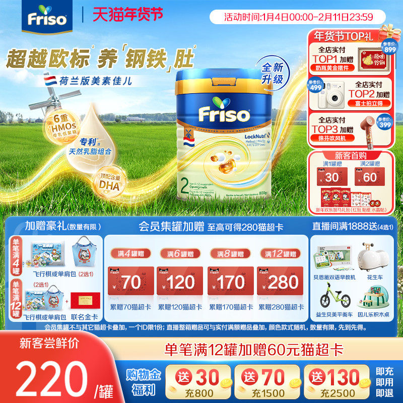 Friso美素佳儿荷兰版白金HMO升级版2段800g婴儿配方奶粉原装进口,婴童奶粉,婴幼儿牛奶粉,淘宝优惠券,粉丝福利购,淘宝优惠卷