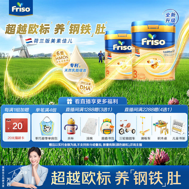 【买大赠小】Friso美素佳儿荷兰版白金3段800g+400g婴儿配方奶粉