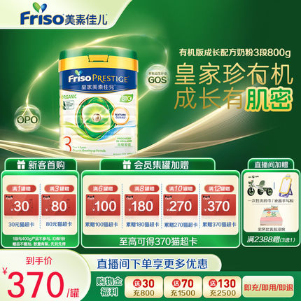 Friso荷兰皇家美素佳儿港版有机成长配方奶粉3段800g进口婴儿奶粉