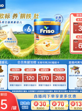 Friso美素佳儿荷美白金HMO升级版3段800g*6罐进口婴儿奶粉