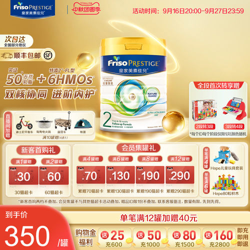 Friso皇家美素佳儿港版2段800g