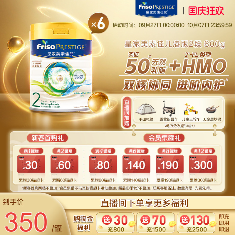 Friso皇家美素佳儿港版较大婴儿配方奶粉2段6-12个月800g*6罐装