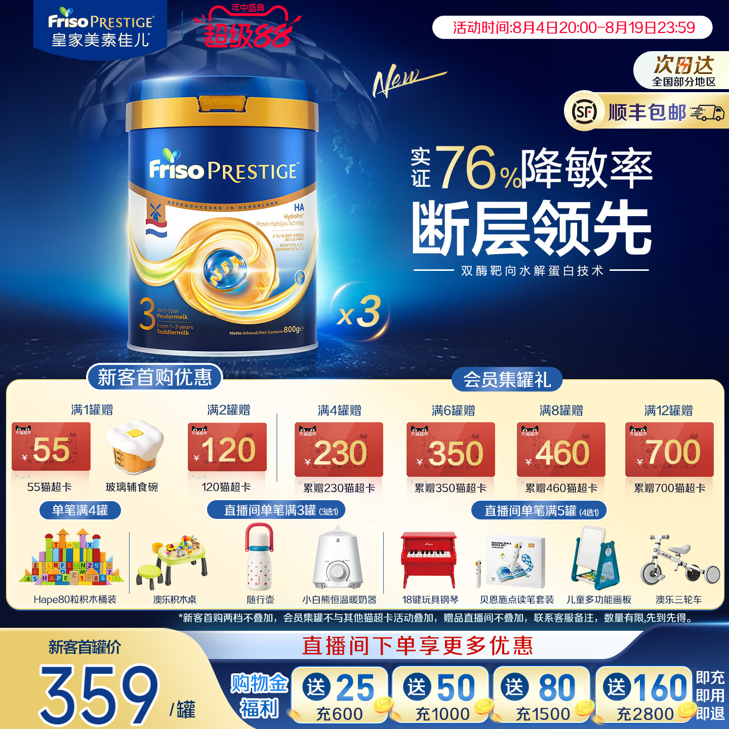 【新品】皇家美素佳儿适度水解HA婴儿配方奶粉3段800g*3罐荷兰版