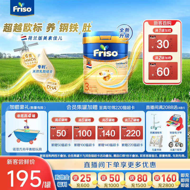 Friso美素佳儿荷兰版白金HMO升级版3段800g婴儿配方奶粉原装进口