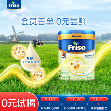 【u先试用】Friso荷兰版美素佳儿白金HMO升级2段400g婴儿配方奶粉