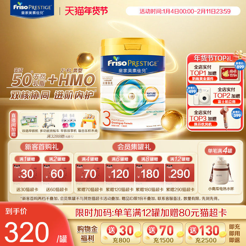 Friso皇家美素佳儿港版成长配方奶粉3段800g/罐进口婴儿奶粉1-3岁