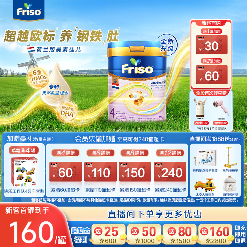 Friso美素佳儿荷兰版白金4段800g婴幼儿配方奶粉旗舰店原装进口
