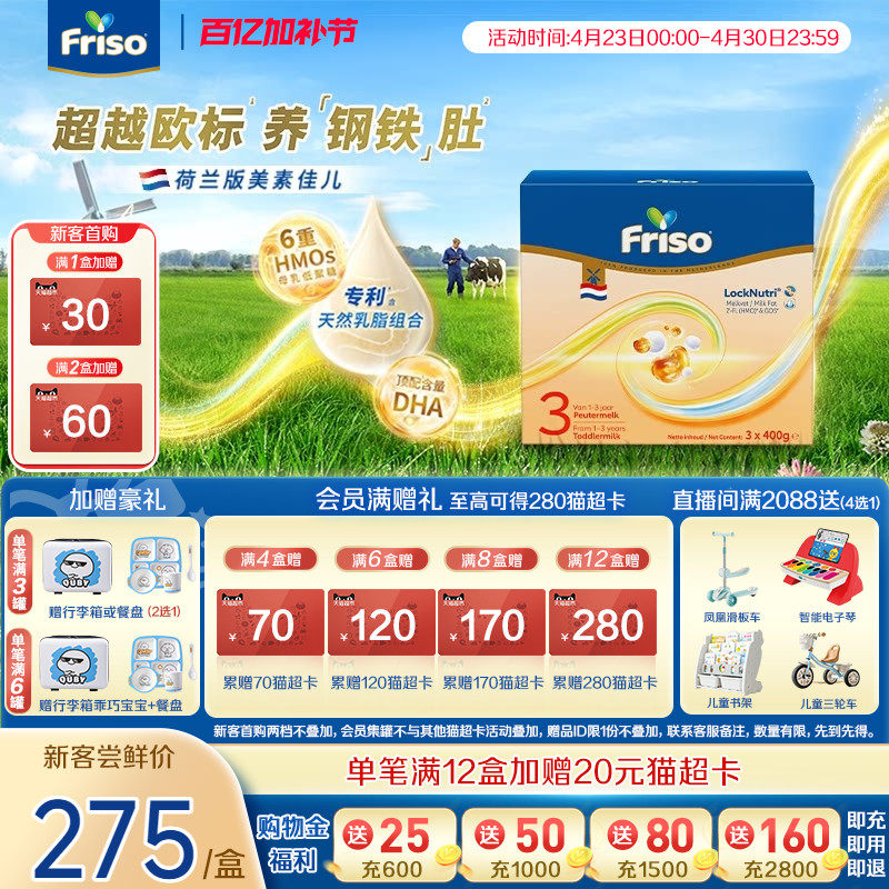 Friso美素佳儿荷兰版白金HMO升级版3段1200g婴儿配方奶粉原装进口