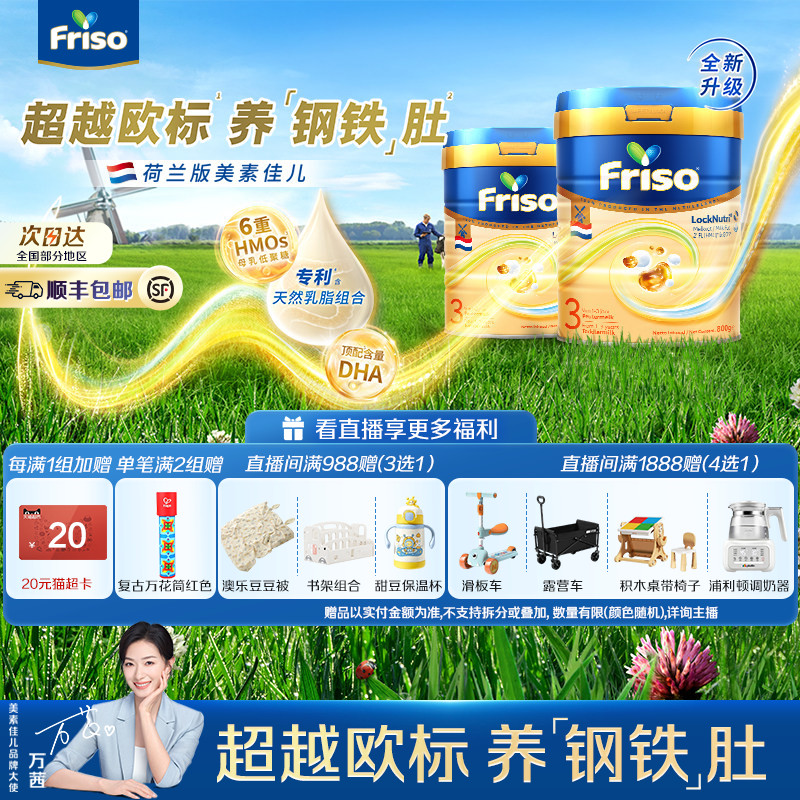 【直播专享】Friso荷兰版美素佳儿3段白金HMO800g+400g婴儿奶粉