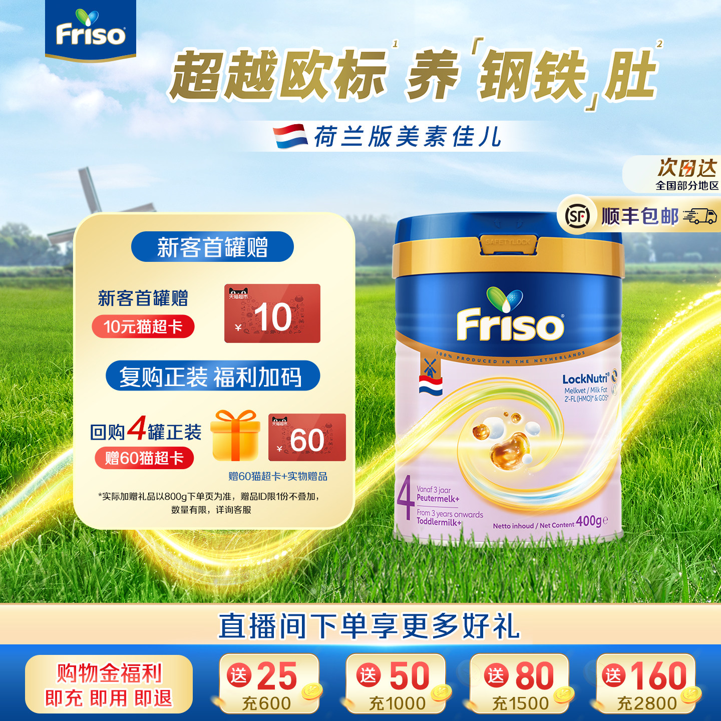 Friso美素佳儿荷兰版白金4段400g婴儿配方奶粉旗舰店官方进口