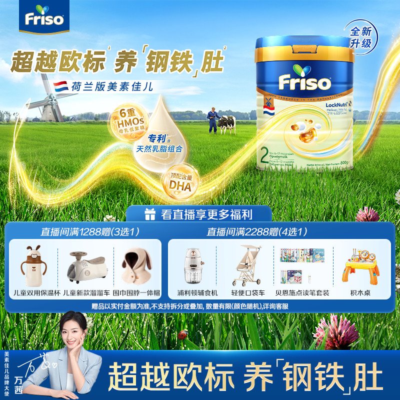 【直播专享】Friso荷兰版美素佳儿白金HMO升级版2段800g原装奶粉