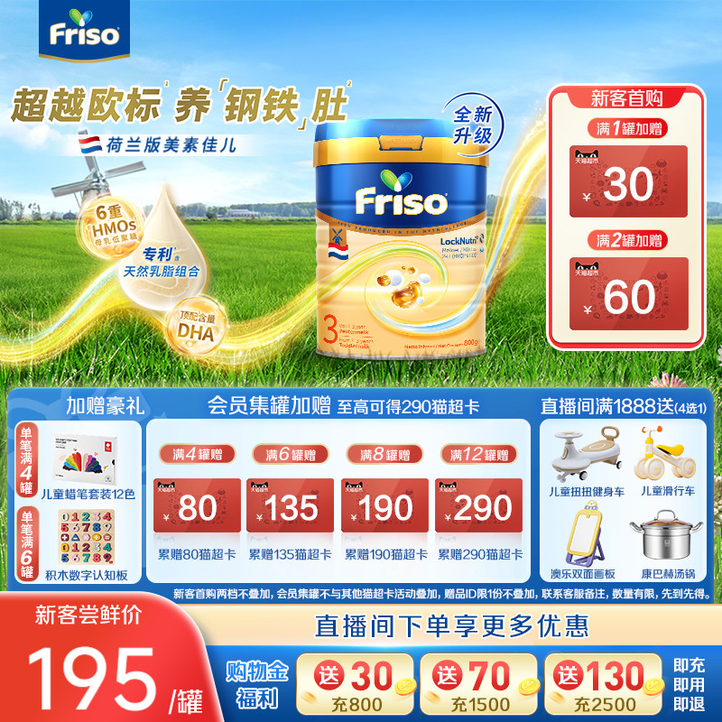 Friso美素佳儿荷兰版白金HMO升级版3段800g婴儿配方奶粉原装进口