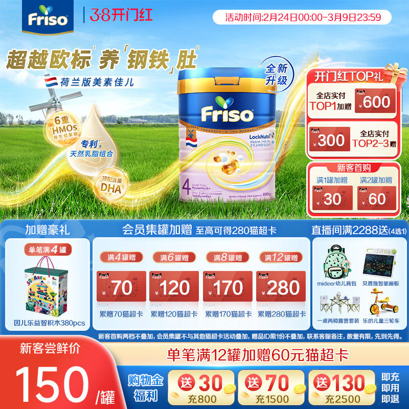 Friso美素佳儿荷兰版白金4段800g婴幼儿配方奶粉旗舰店原装进口