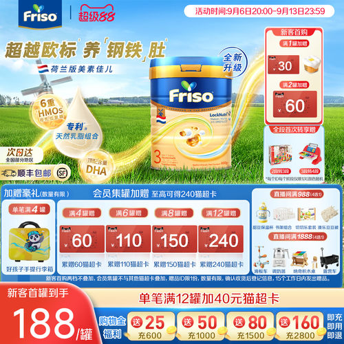 Friso进口美素佳儿3段牛奶粉800g