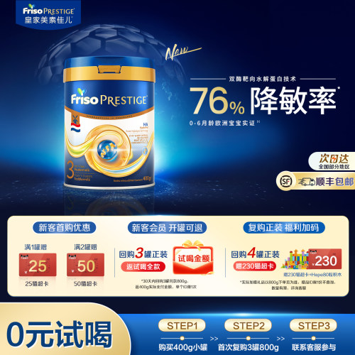 【U先试用】荷兰版皇家美素佳儿适度水解HA婴儿配方奶粉3段400g