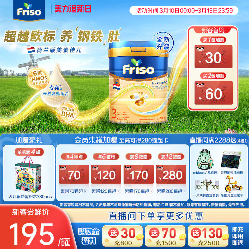 Friso美素佳儿荷兰版白金HMO升级版3段800g婴儿配方奶粉原装进口