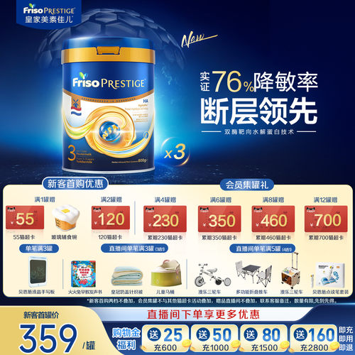【新品】皇家美素佳儿适度水解HA婴儿配方奶粉3段800g*3罐荷兰版