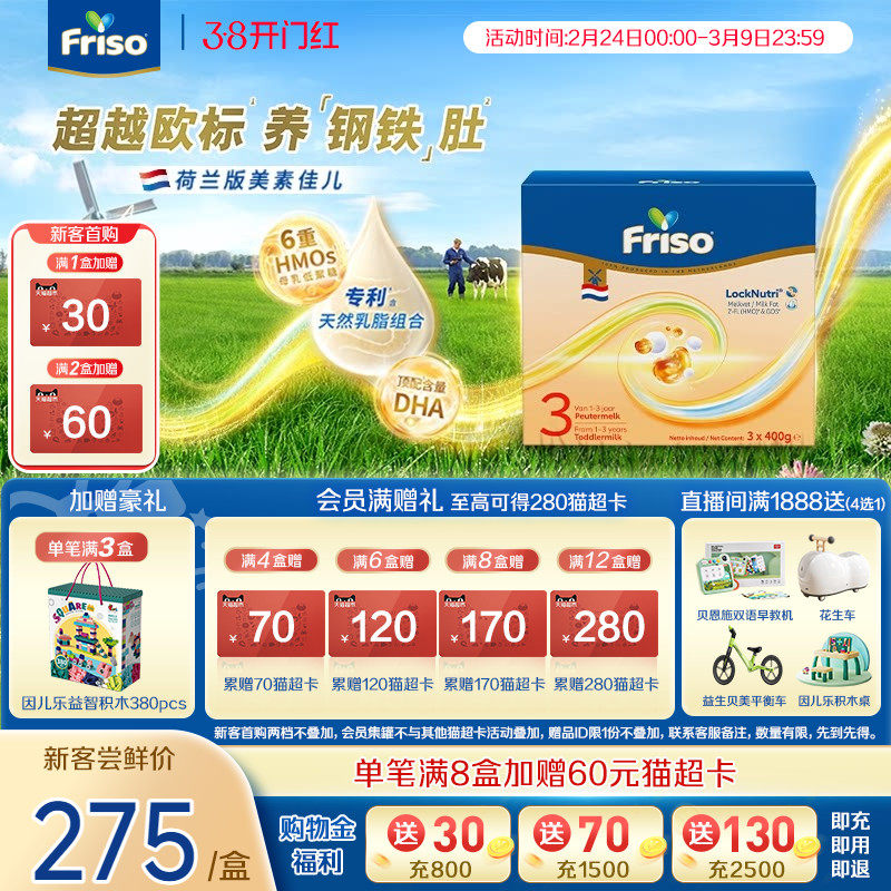 Friso美素佳儿婴儿奶粉荷兰白金3段1200g