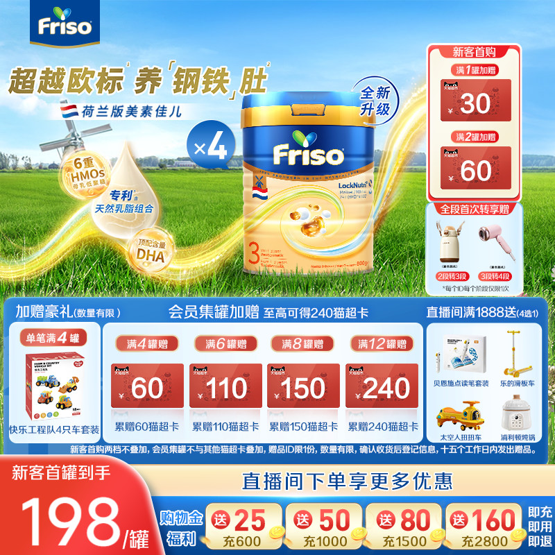 Friso美素佳儿荷兰版白金3段800g*4罐婴幼儿配方奶粉旗舰店进口