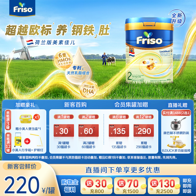 Friso美素佳儿荷兰版白金听装2段800g奶粉进口婴儿配方奶粉