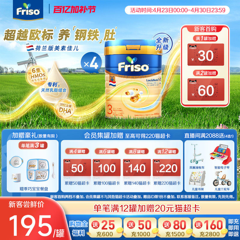 Friso美素佳儿荷兰版白金3段800g*4罐婴幼儿配方奶粉旗舰店进口