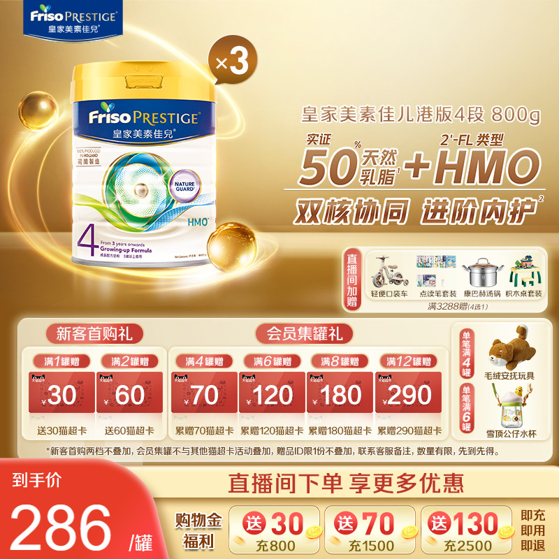 Friso皇家美素佳儿港版儿童成长配方奶粉4段3岁以上*3罐装