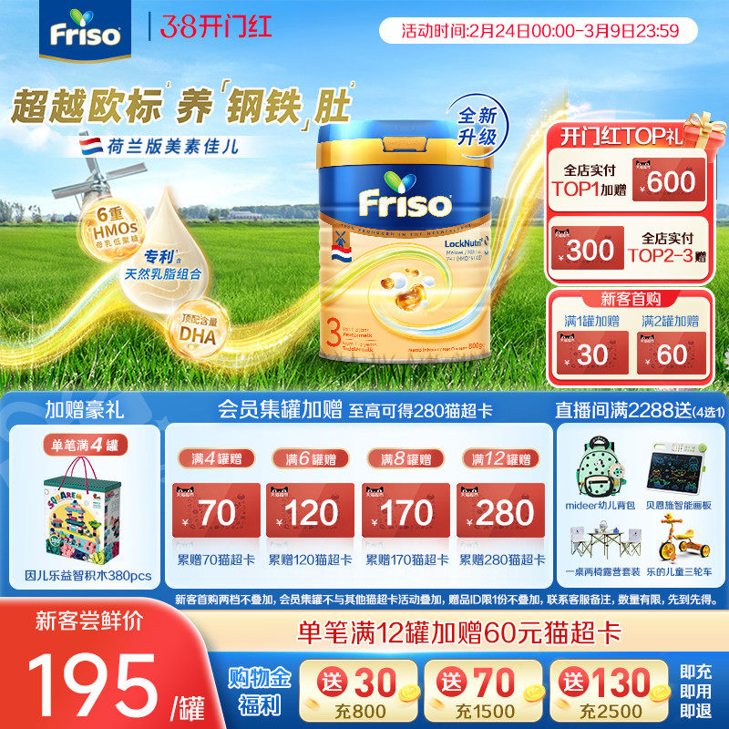 Friso美素佳儿荷兰版白金3段800g婴幼儿配方奶粉旗舰店原装进口