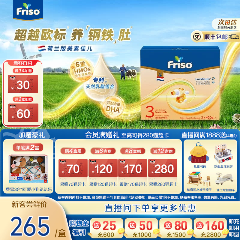 Friso美素佳儿荷兰版白金HMO升级版3段1200g婴儿配方奶粉原装进口