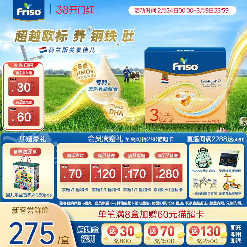 Friso美素佳儿荷兰版白金HMO升级版3段1200g婴儿配方奶粉原装进口