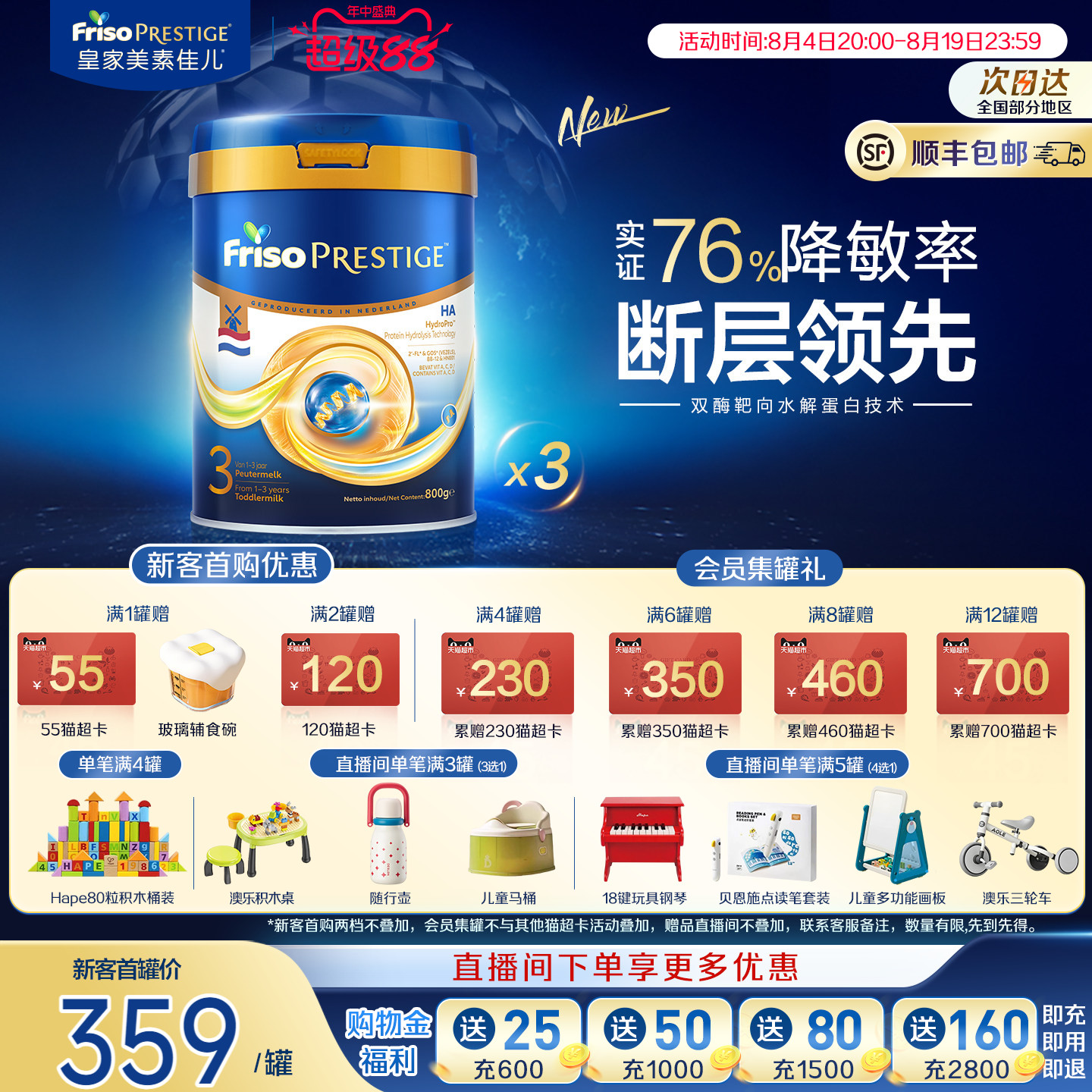 【新品】皇家美素佳儿适度水解HA婴儿配方奶粉3段800g*3罐荷兰版