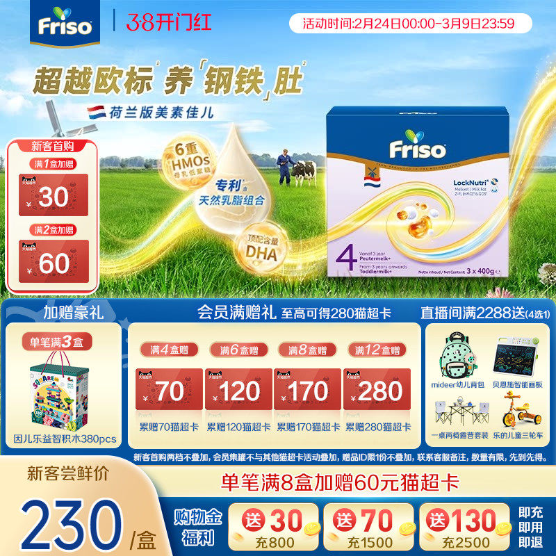 Friso美素佳儿荷兰版白金HMO升级版4段1200g婴儿配方奶粉原装进口