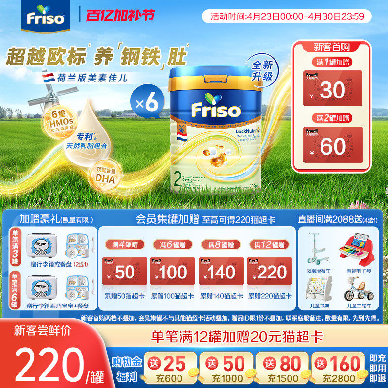 Friso荷兰版美素佳儿白金2段800g*6罐婴儿配方奶粉旗舰店