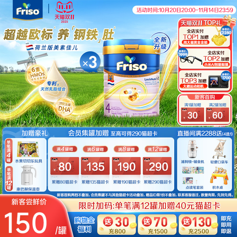 Friso美素佳儿荷兰版白金4段800g*3罐婴幼儿配方奶粉旗舰店进口