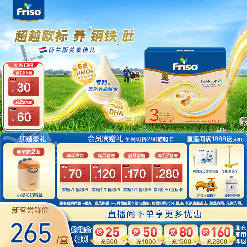 Friso美素佳儿荷兰版白金HMO升级版3段1200g婴儿配方奶粉原装进口