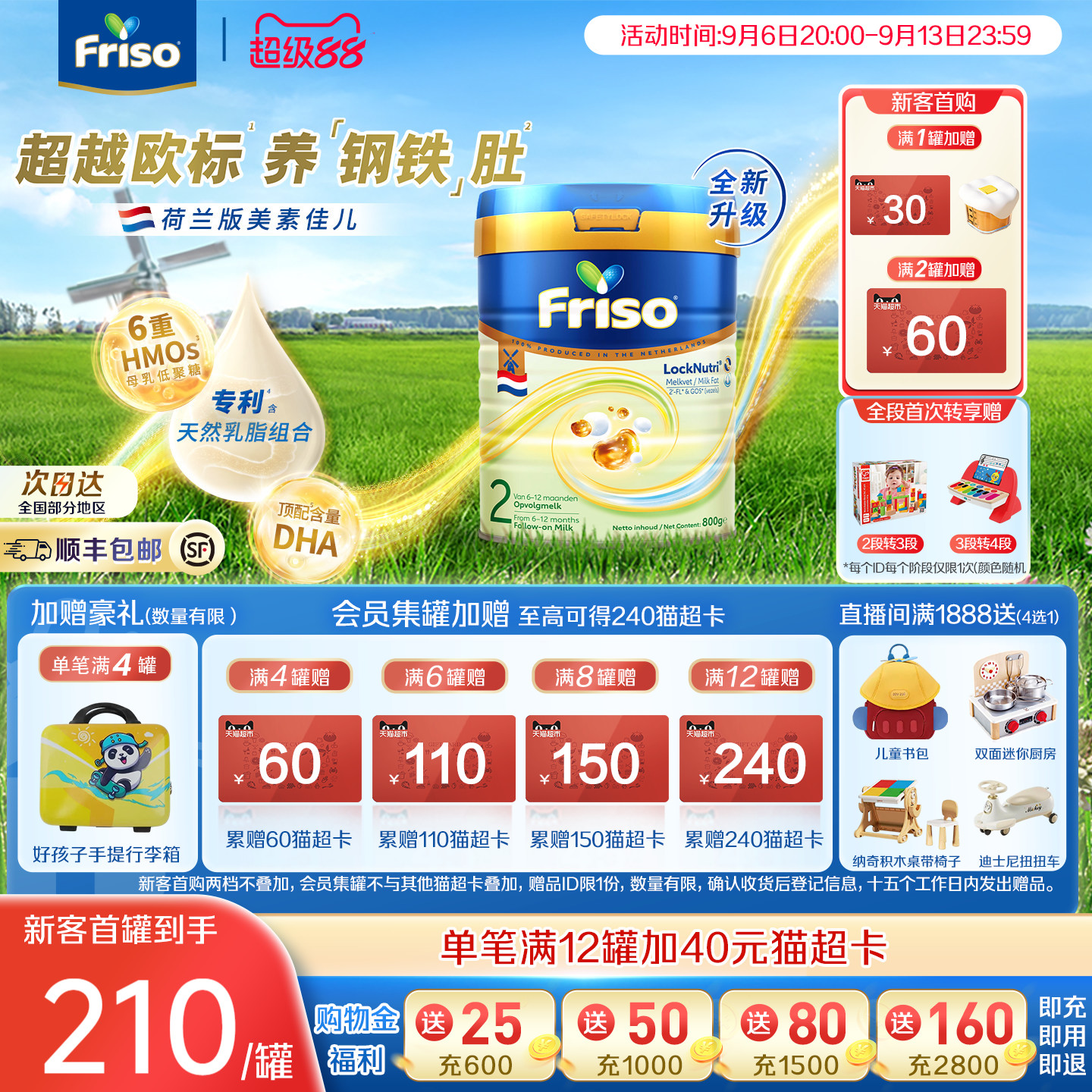 Friso美素佳儿荷兰版白金HMO升级2段800g婴儿配方奶粉官方旗舰店
