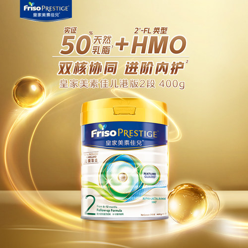 Friso皇家美素佳儿港版2段400g