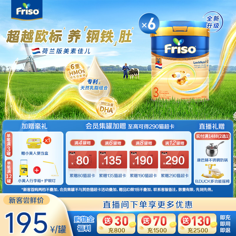 Friso美素佳儿荷美白金HMO升级版3段800g*6罐进口婴儿奶粉
