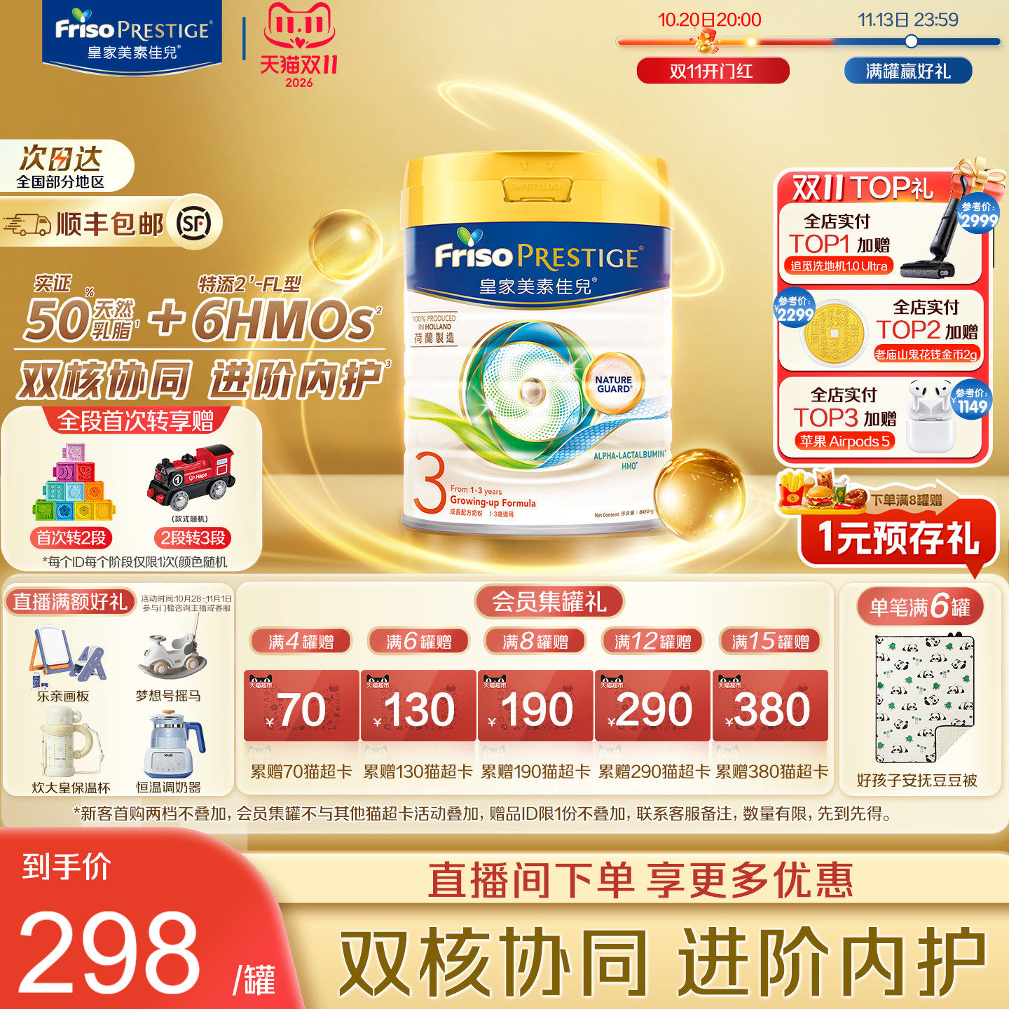 Friso皇家美素佳儿港版成长配方奶粉3段800g/罐进口婴儿奶粉1-3岁