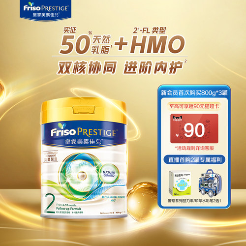 Friso皇家美素佳儿港版2段400g