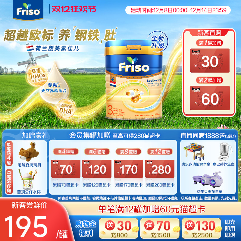 Friso美素佳儿荷兰版白金3段800g婴幼儿配方奶粉旗舰店原装进口