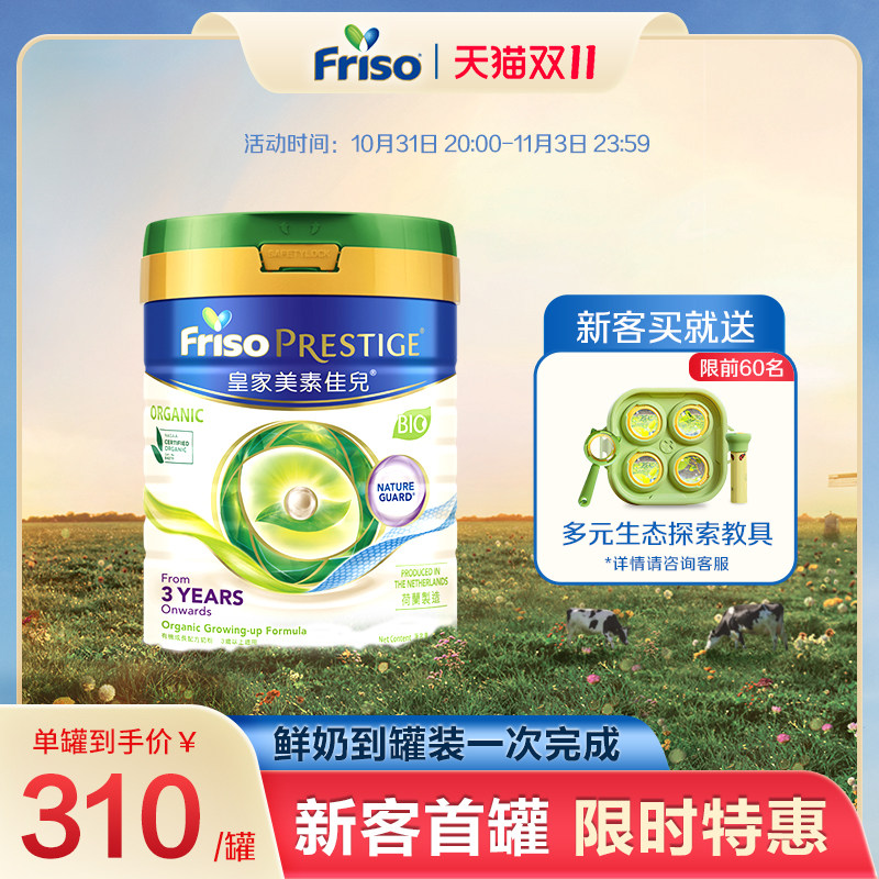 港版皇家美素佳儿(Friso)有机4段儿童配方奶粉怎么看?
