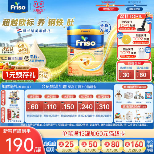 Friso进口美素佳儿3段牛奶粉800g