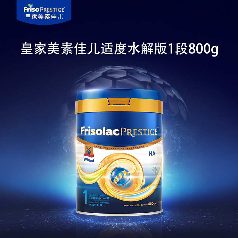 荷兰版皇家美素佳儿适度水解HA婴儿配方奶粉1段800g官方防敏蓝罐
