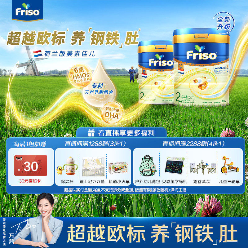 【老客】Friso美素佳儿荷兰版白金2段800g+400g婴儿配方奶粉旗舰