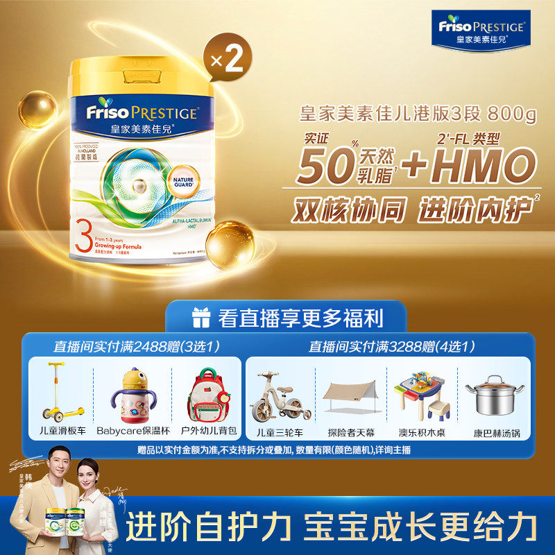 【直播专享】Friso皇家美素佳儿港版3段800g*2罐装成长配方奶粉