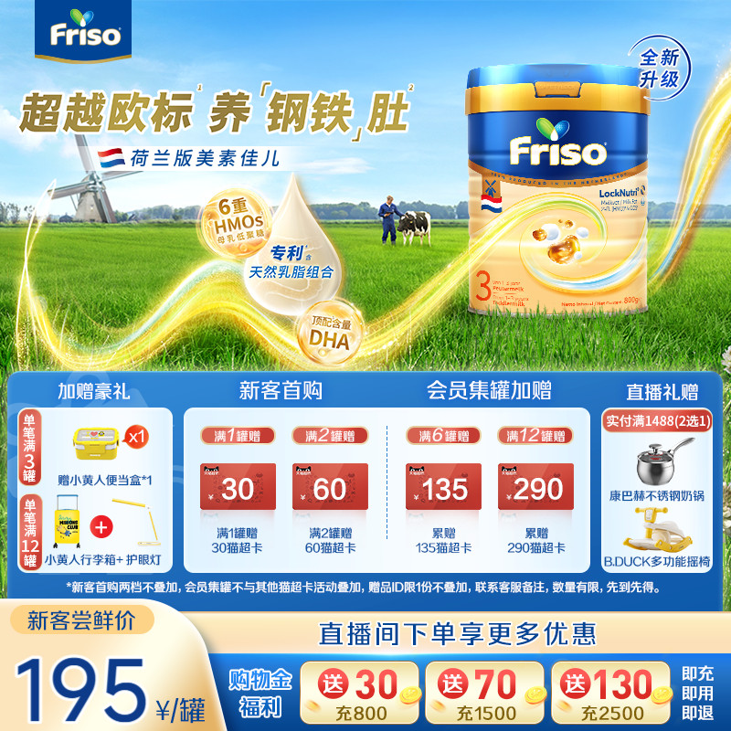 Friso美素佳儿荷兰版白金听装3段800g/罐进口婴儿配方奶粉