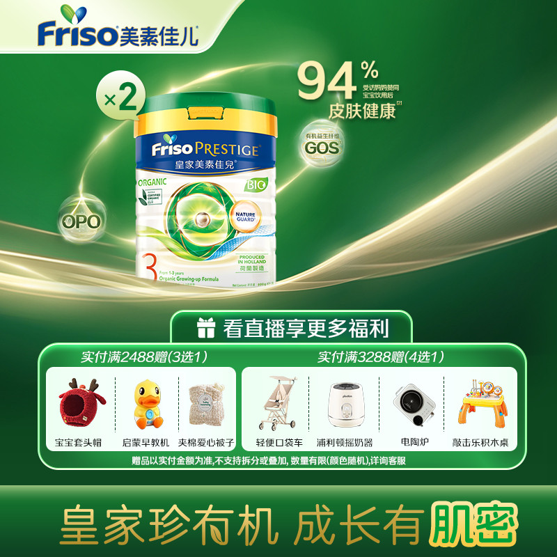 【直播专享】Friso皇家美素佳儿港版有机3段800g*2罐成长配方奶粉